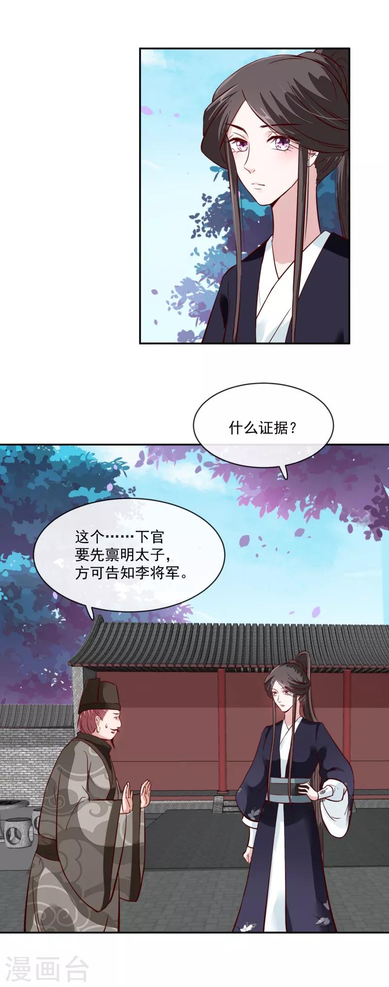 烈火女將 - 第59話 潼兒不必擔心 - 3