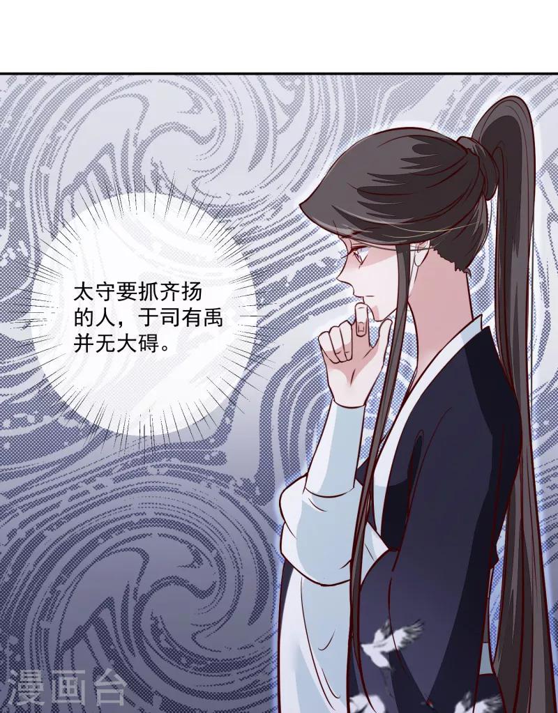 烈火女將 - 第59話 潼兒不必擔心 - 4