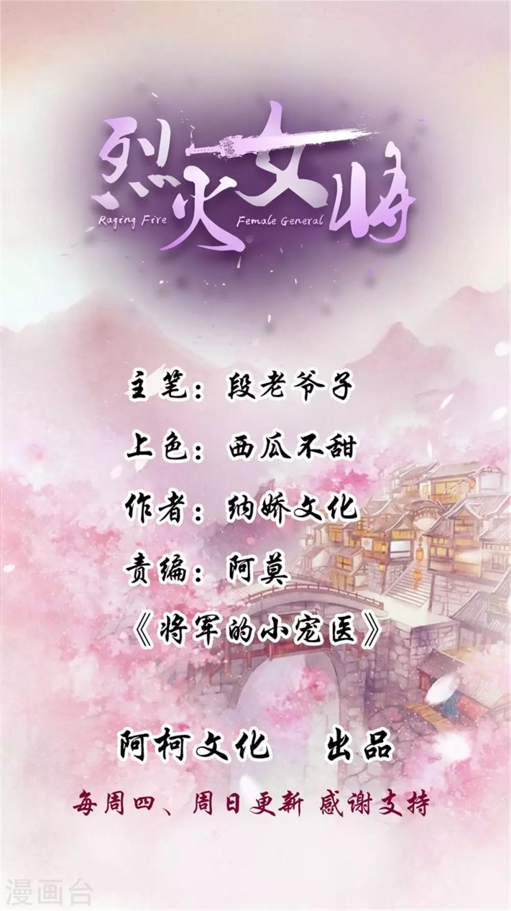 烈火女將 - 第61話 該抓的人都抓了嗎 - 1