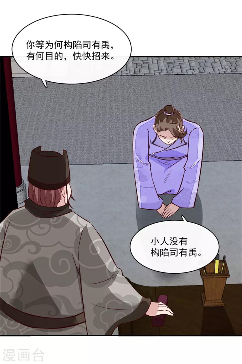 第65话 太守大人，继续审吧-第65话