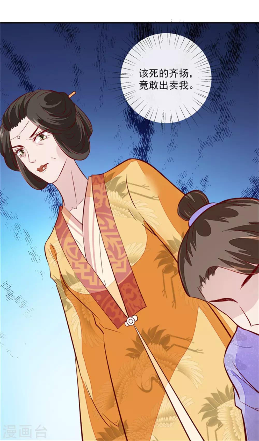 第67话 竟敢出卖我-第67话