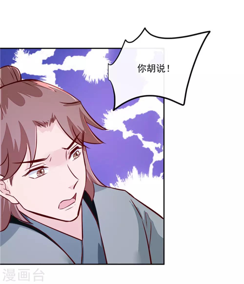 第67话 竟敢出卖我-第67话