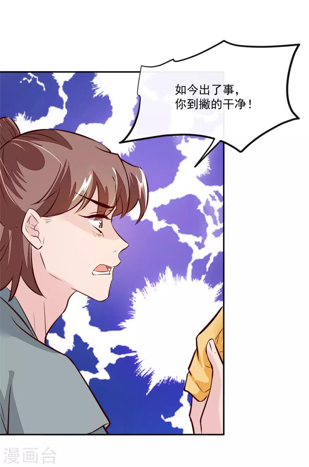 烈火女将 - 第69话 肮脏的交易 - 2