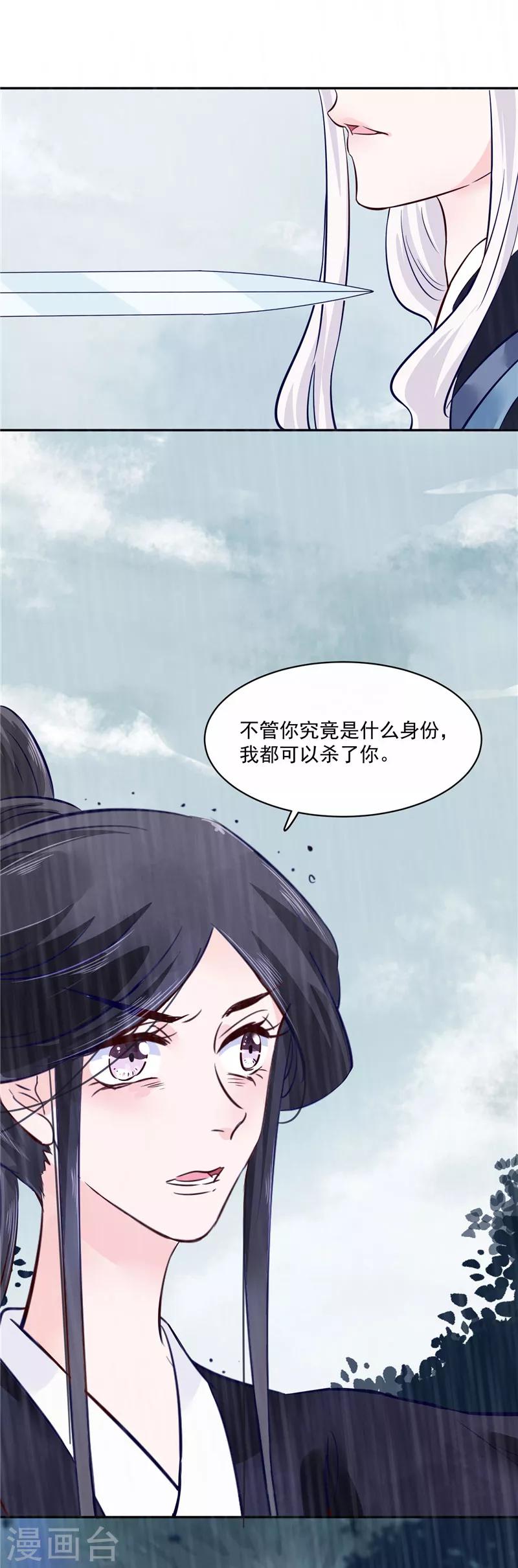 烈火女將 - 第77話 你走吧 - 2