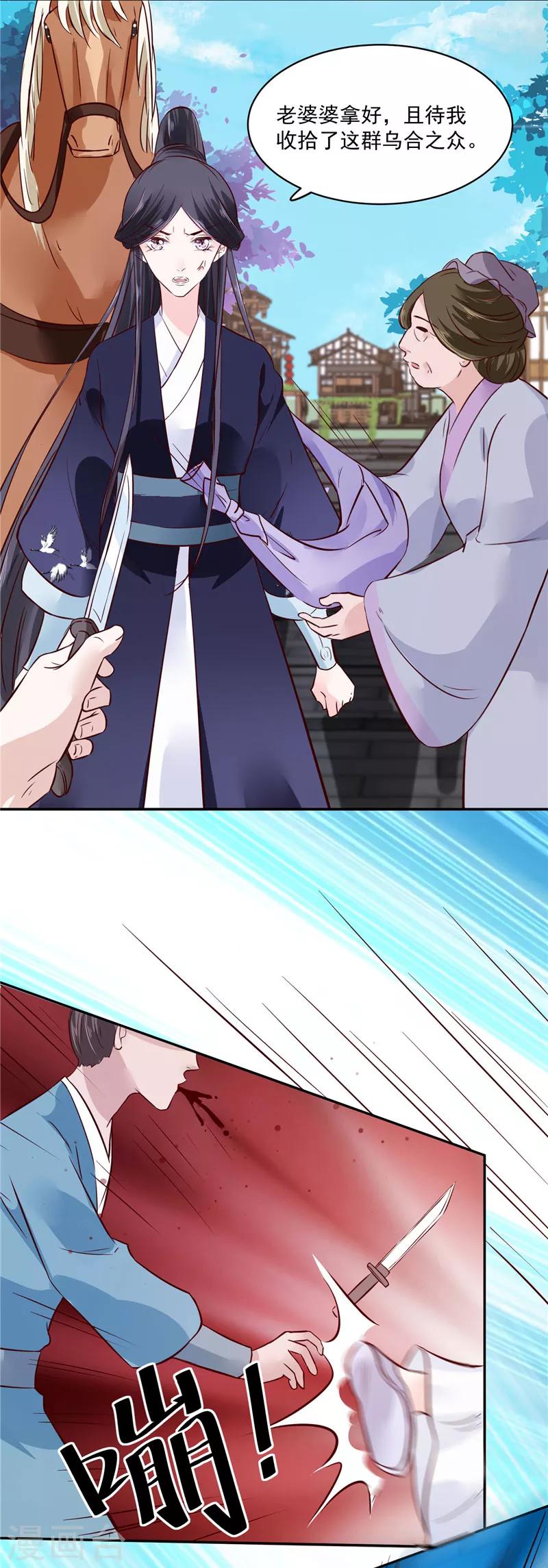 第79话 路遇不平，出手相助-第79话