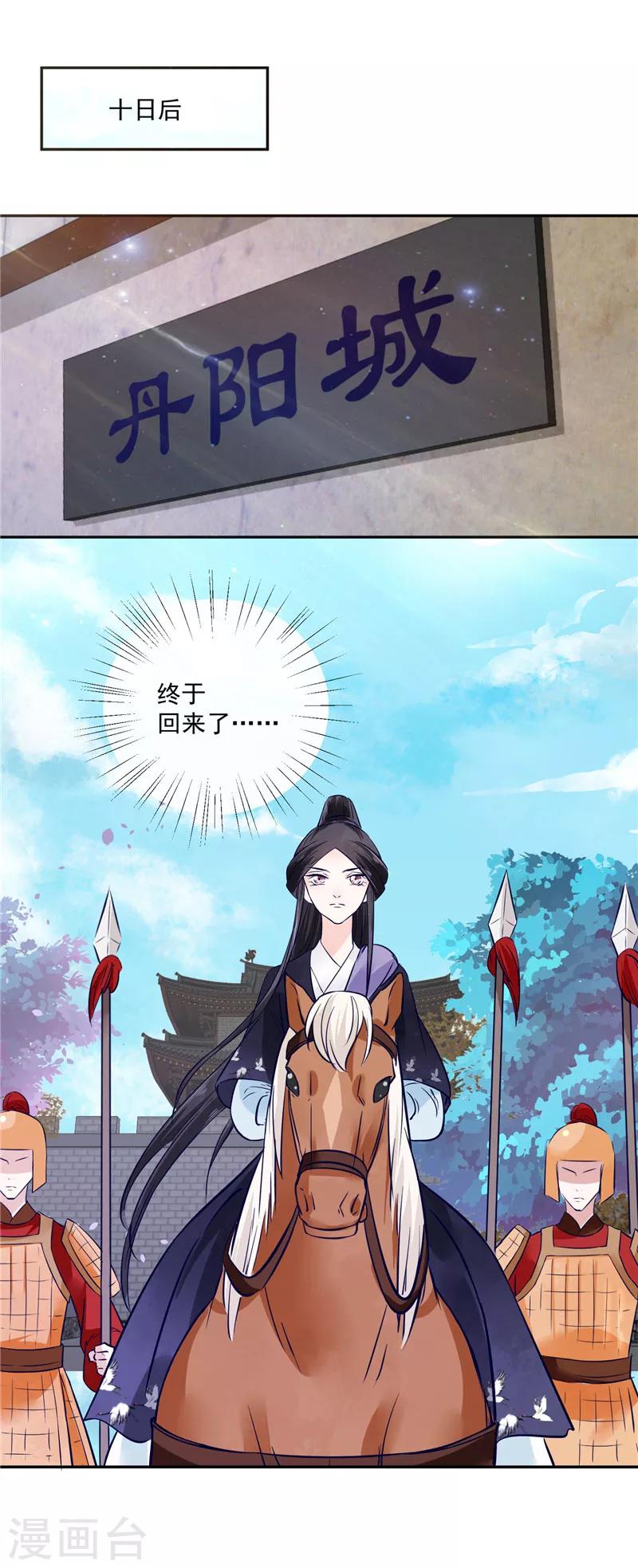 第79话 路遇不平，出手相助-第79话