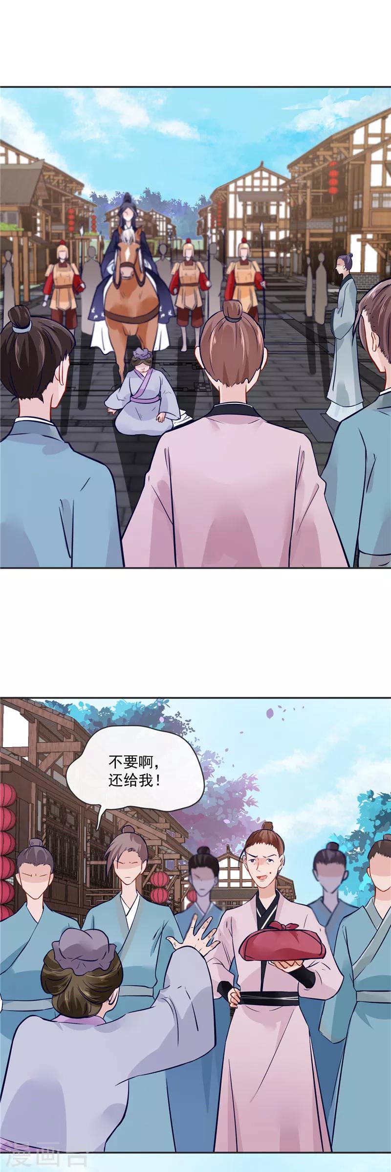 第79话 路遇不平，出手相助-第79话