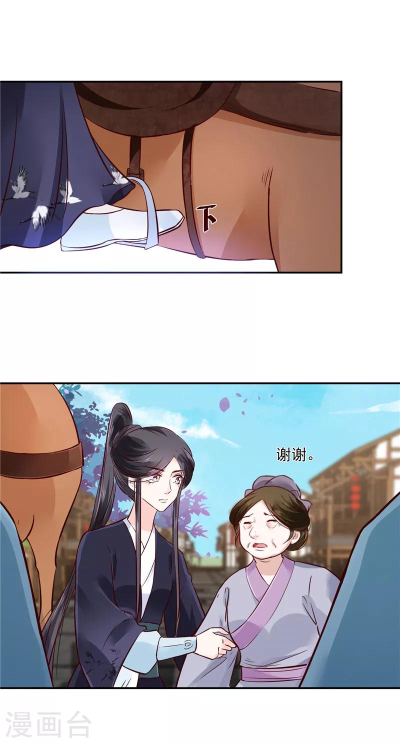 第79话 路遇不平，出手相助-第79话