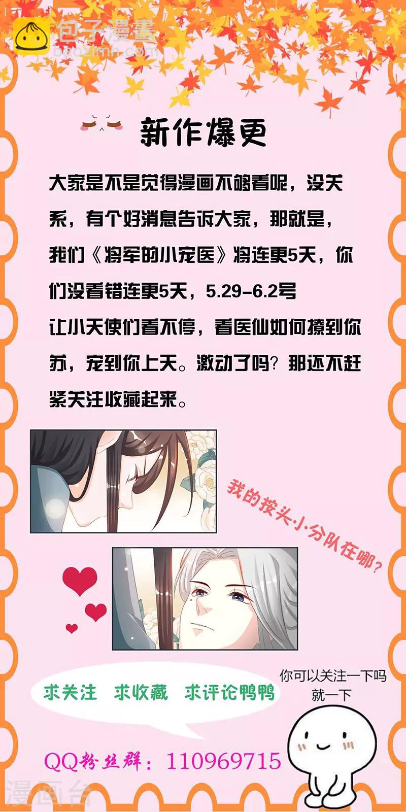 第9话 将军养的面首-第9话