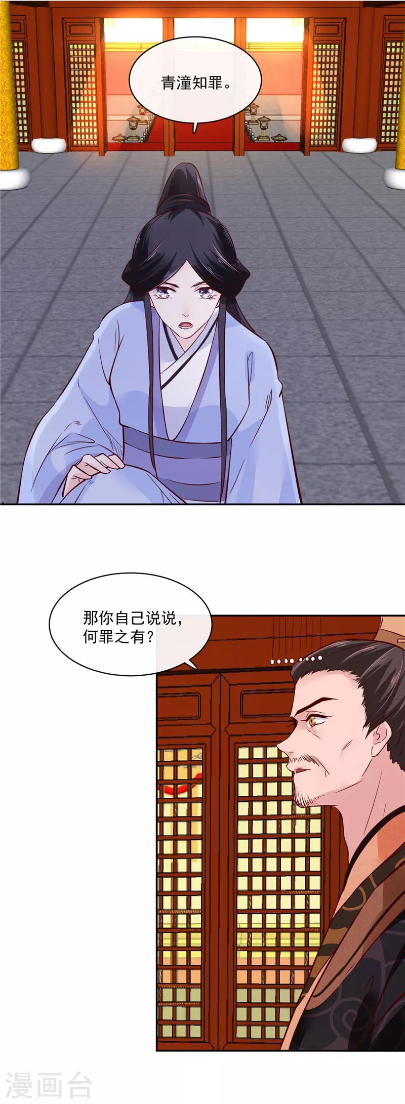 第81话 你可有证据？-第81话