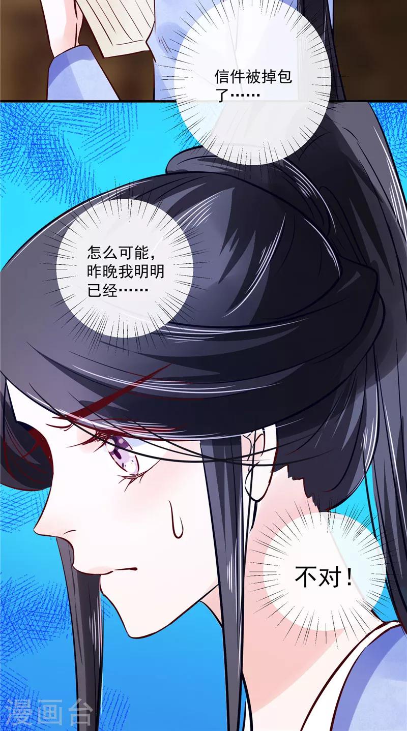 烈火女將 - 第83話 竟是那時的... - 2