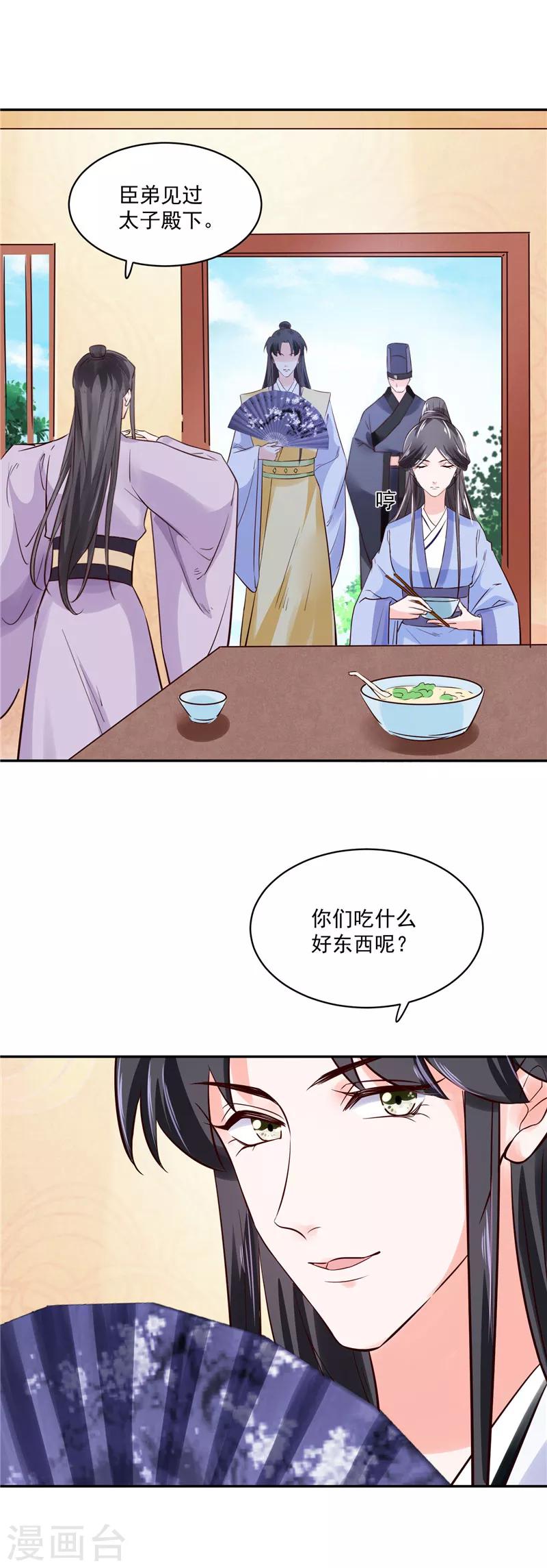 第89话 他是一个不错的人选-第89话