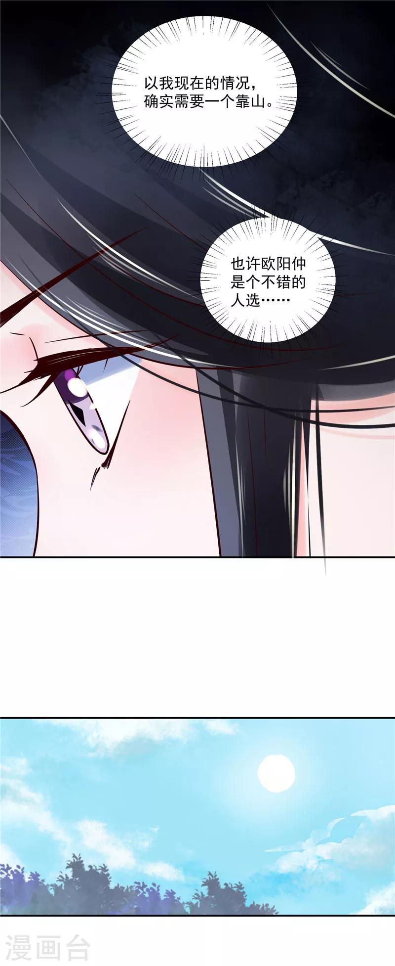 第89话 他是一个不错的人选-第89话