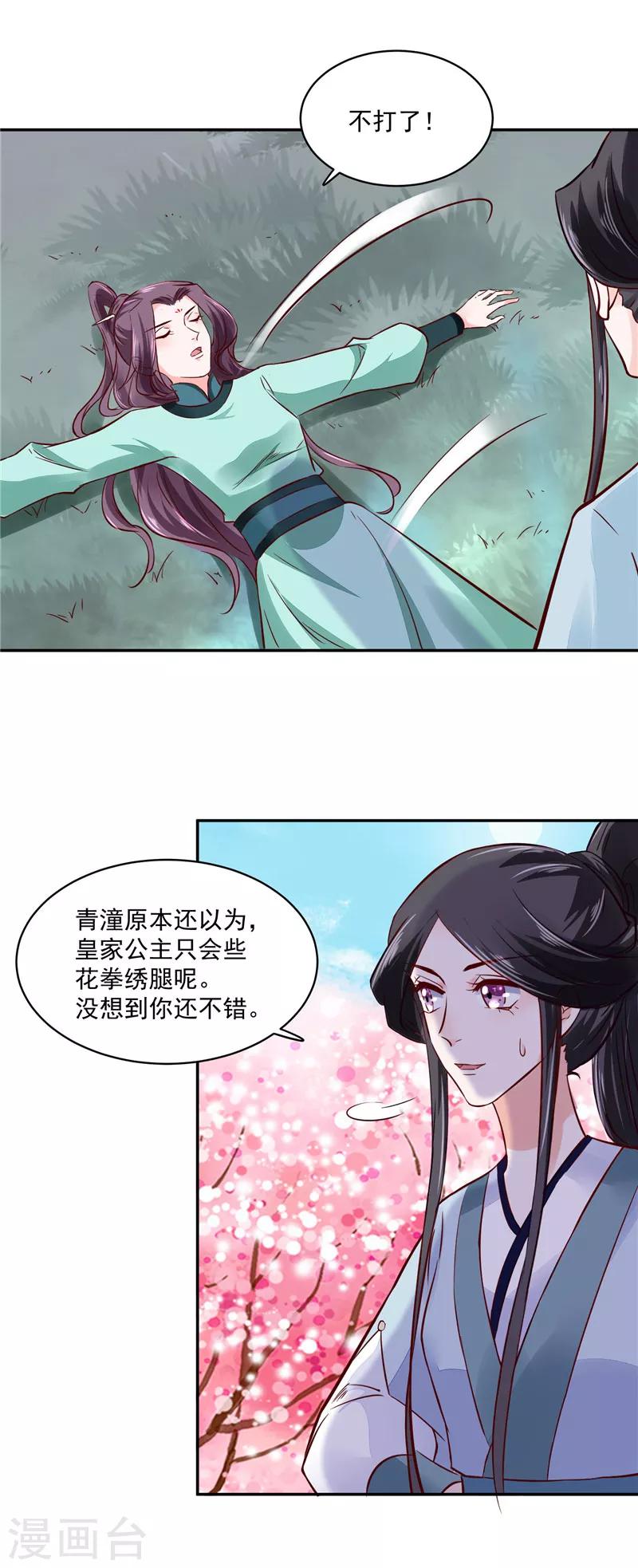第91话 将军，接招吧！-第91话