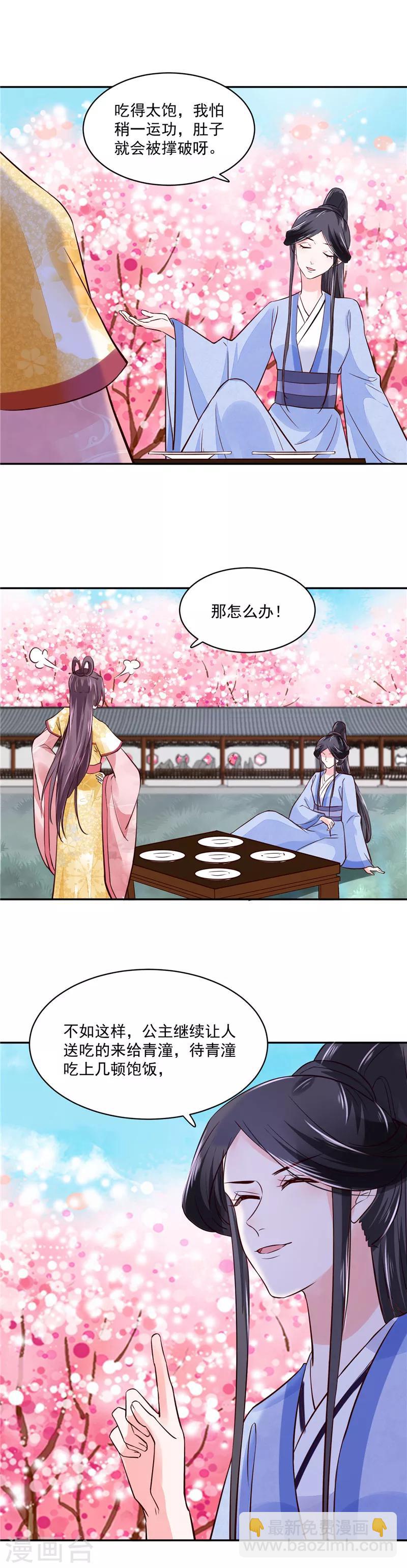 第91话 将军，接招吧！-第91话