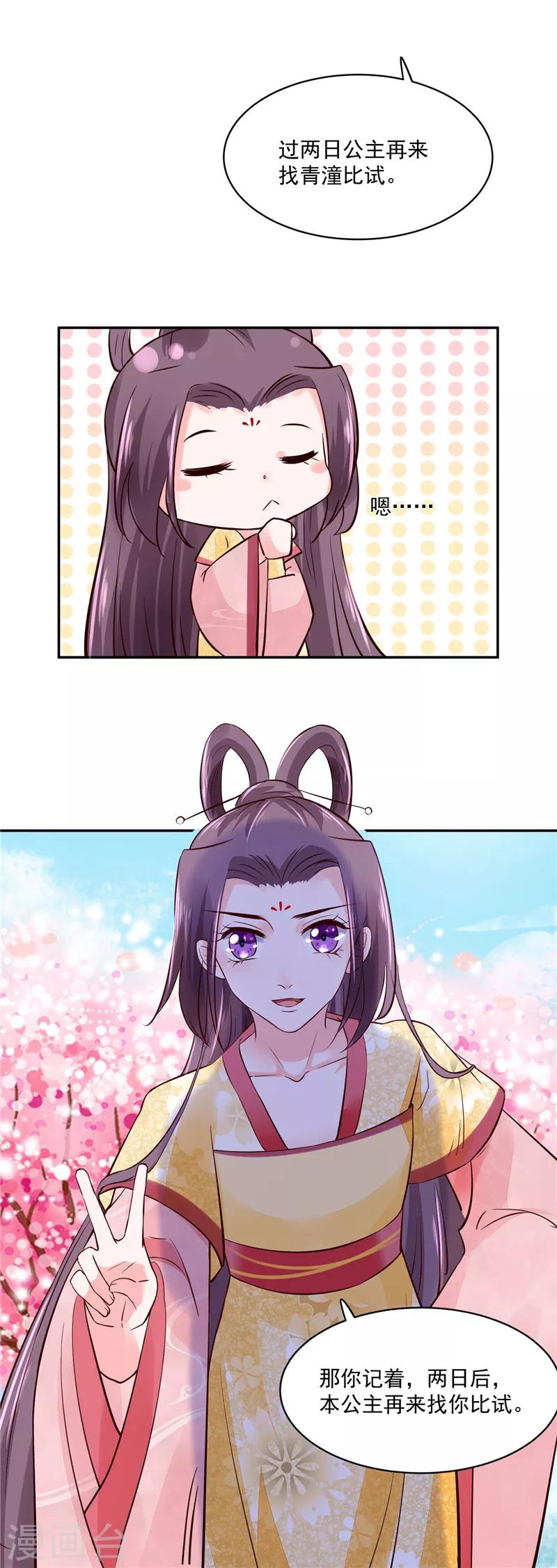 第91话 将军，接招吧！-第91话