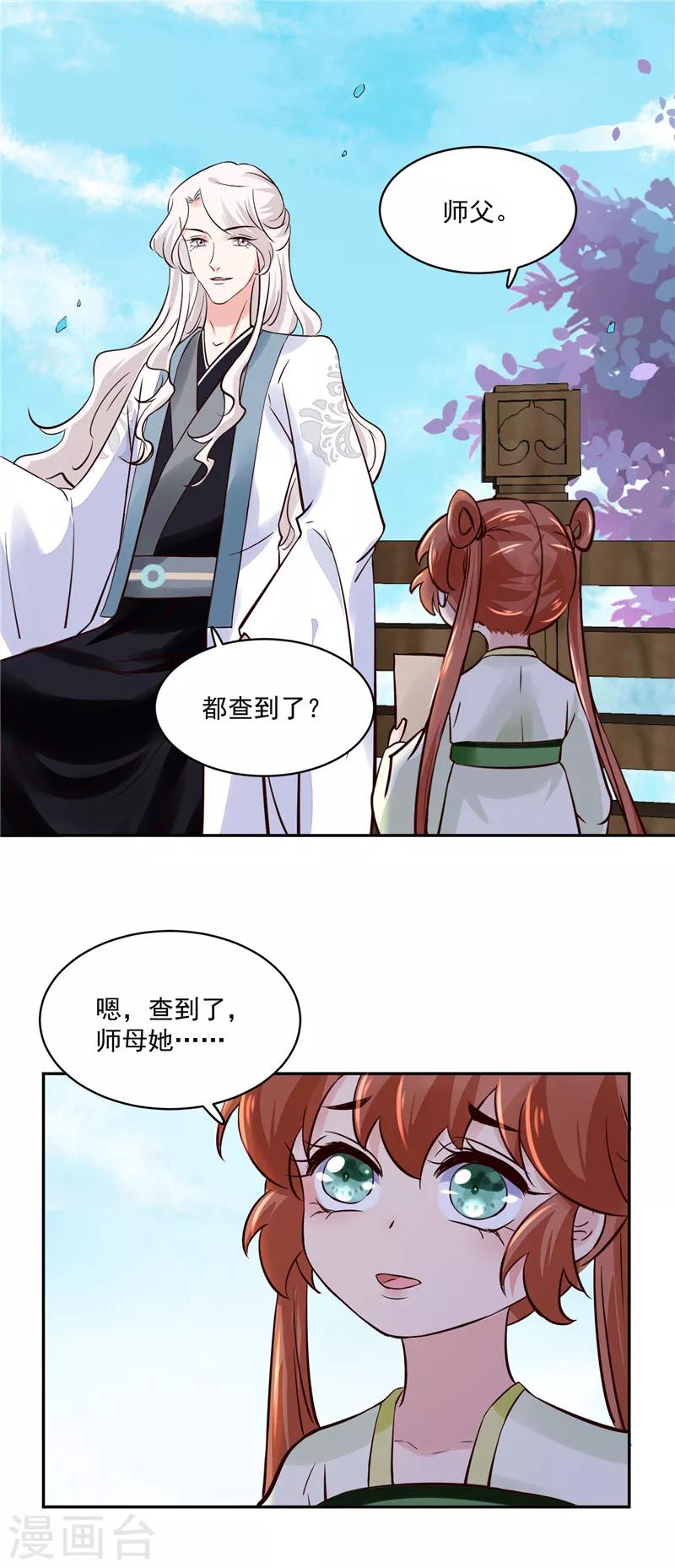 第93话 调查清楚了吗？-第93话