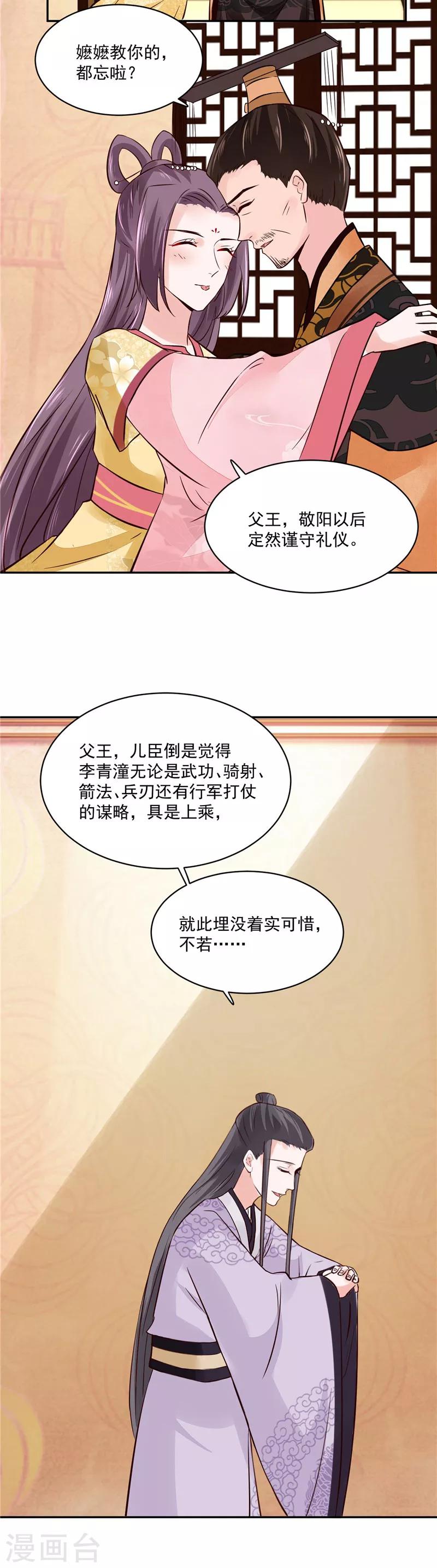 烈火女將 - 第95話 父王說話不算話！ - 3