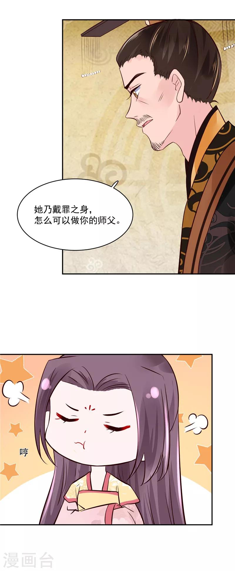 第95话 父王说话不算话！-第95话