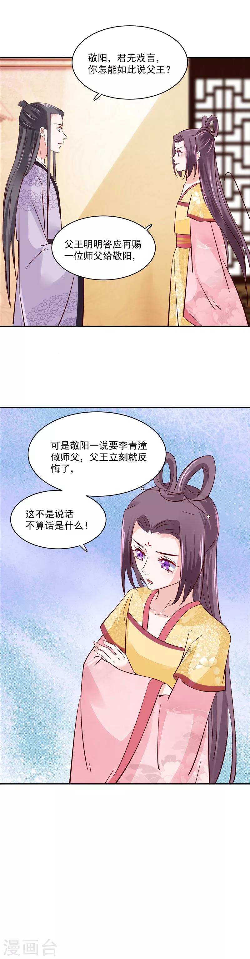 烈火女將 - 第95話 父王說話不算話！ - 2