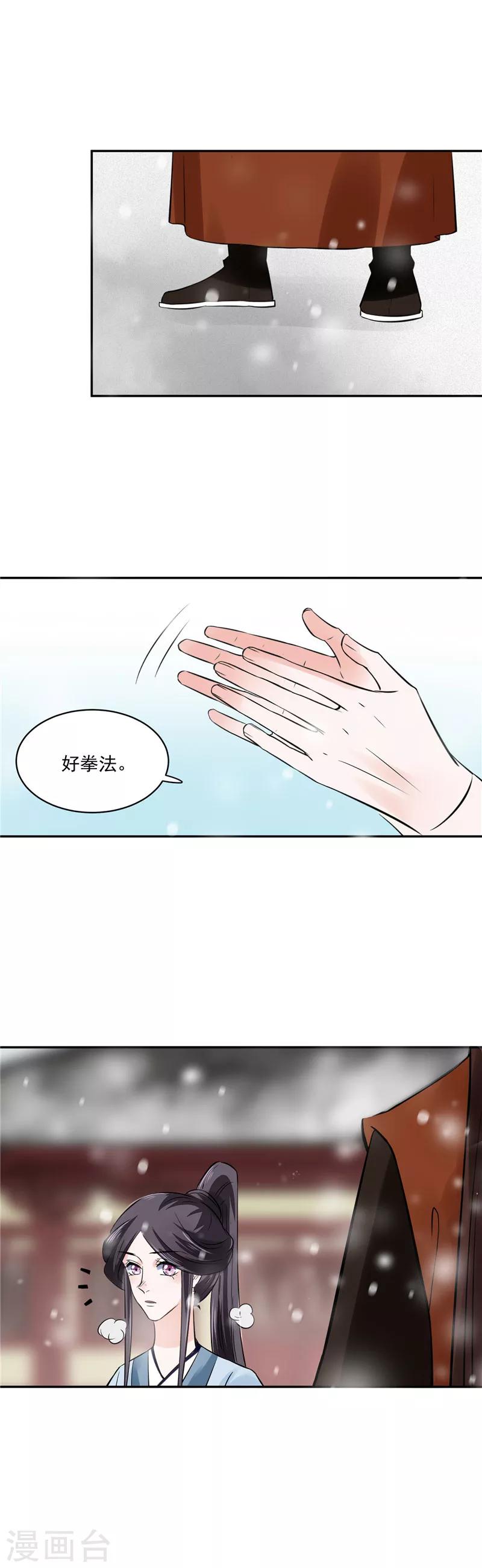 第97话 三皇子欧阳烨-第97话