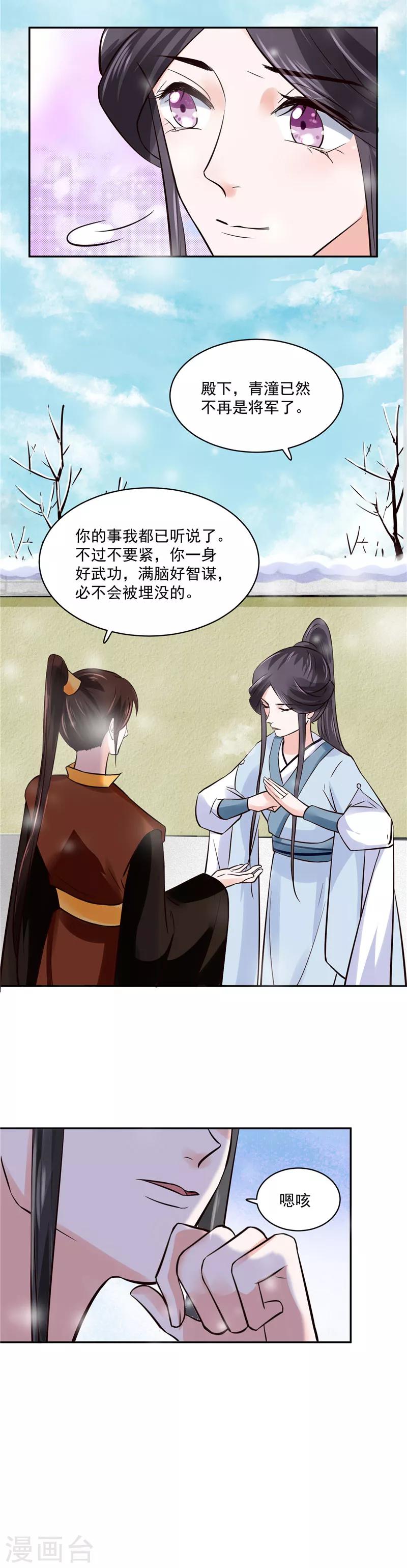 第97话 三皇子欧阳烨-第97话