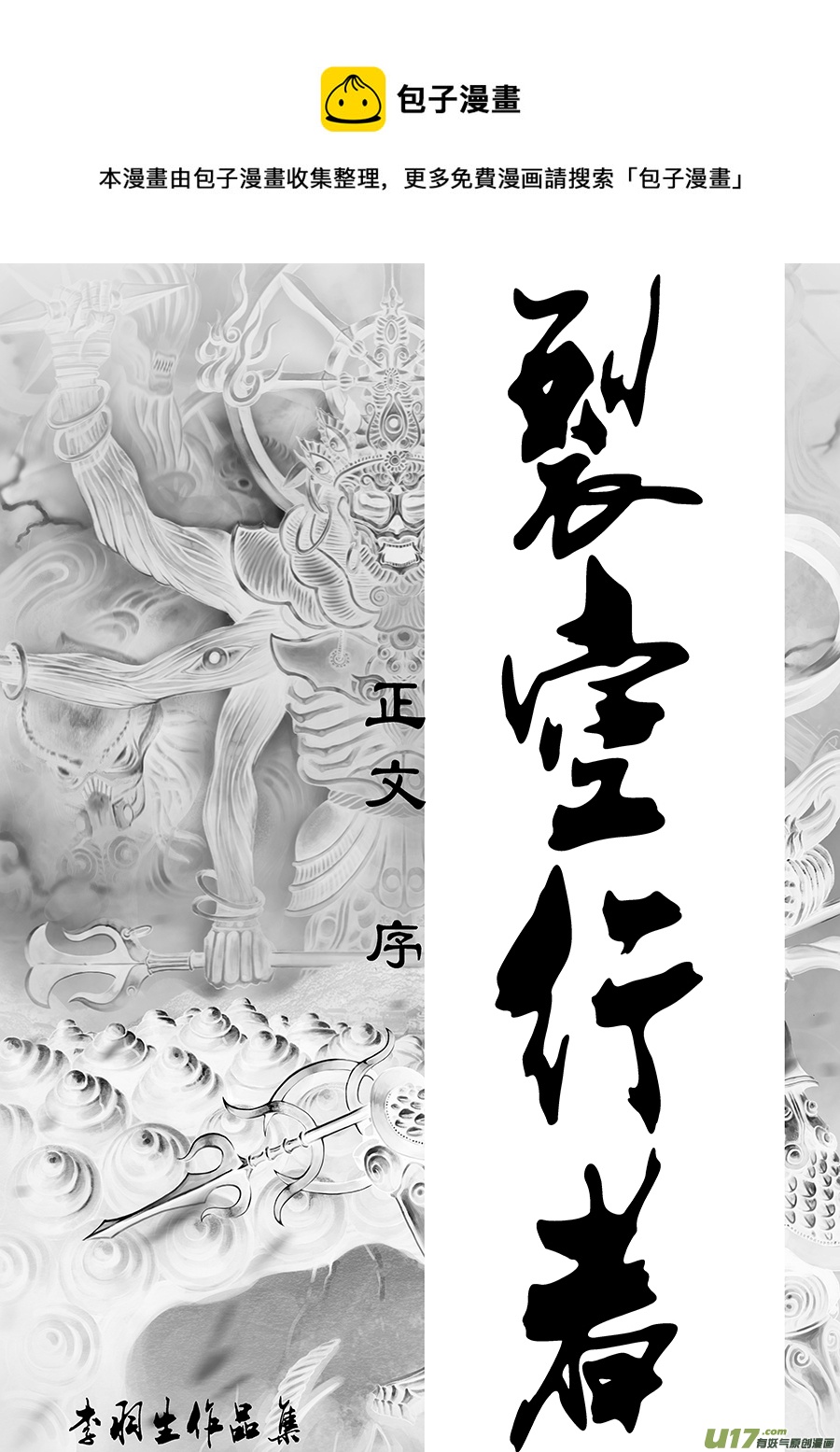 序章  世界源-第1话