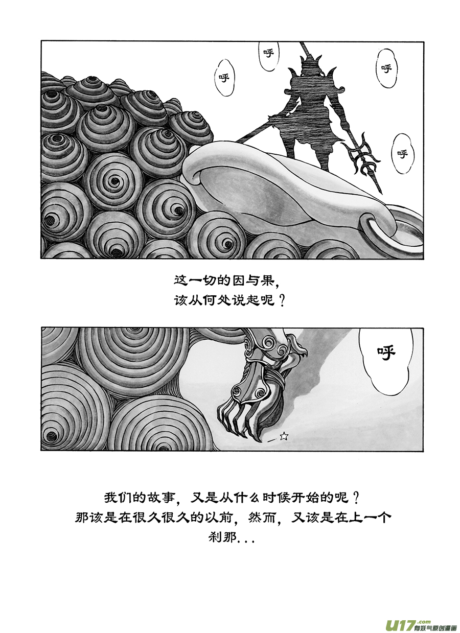 序章  世界源-第1话