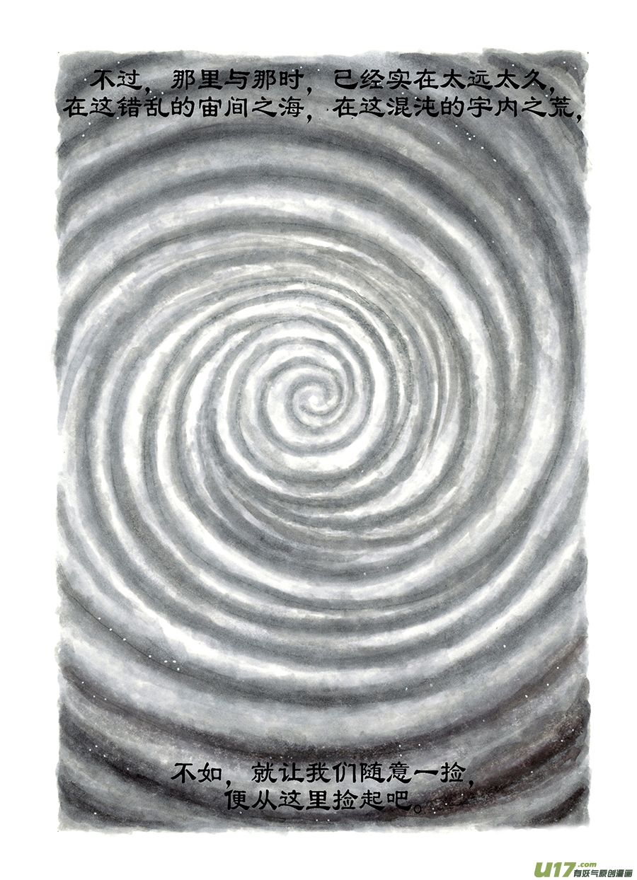 序章  世界源-第1话