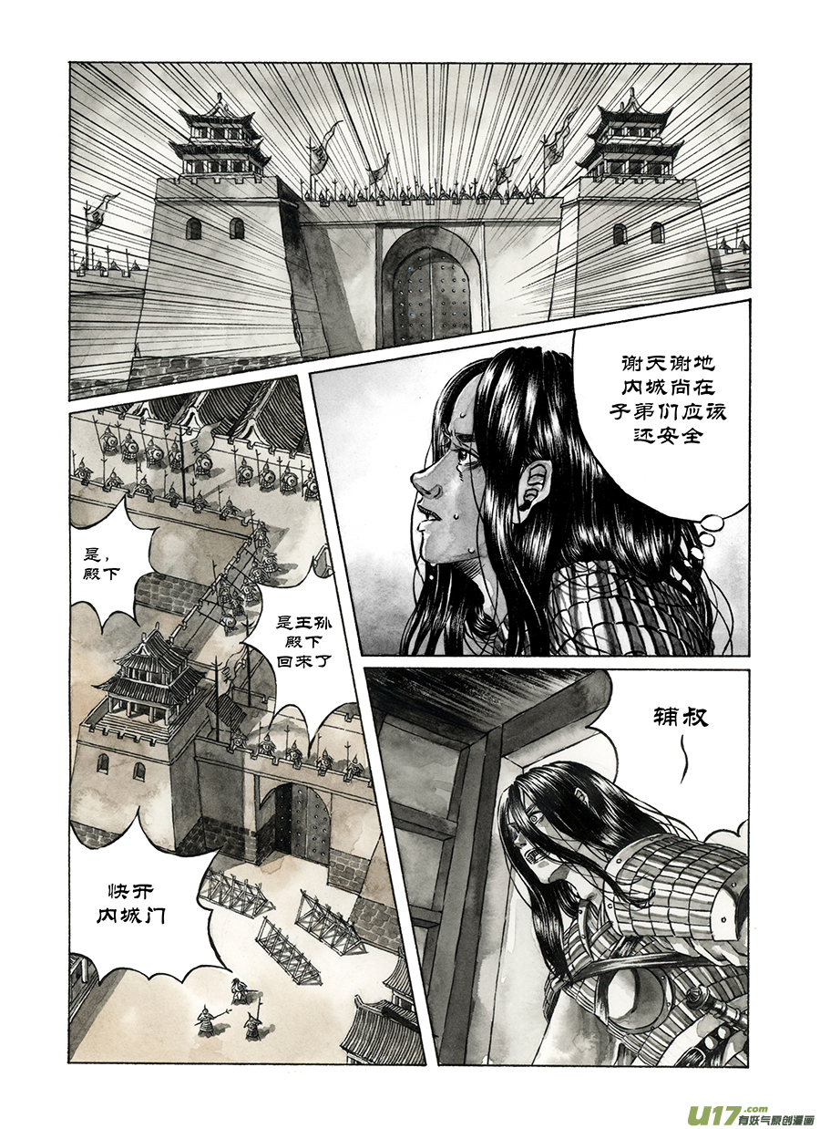 7. 《废王》 第二话 遗物-第11话