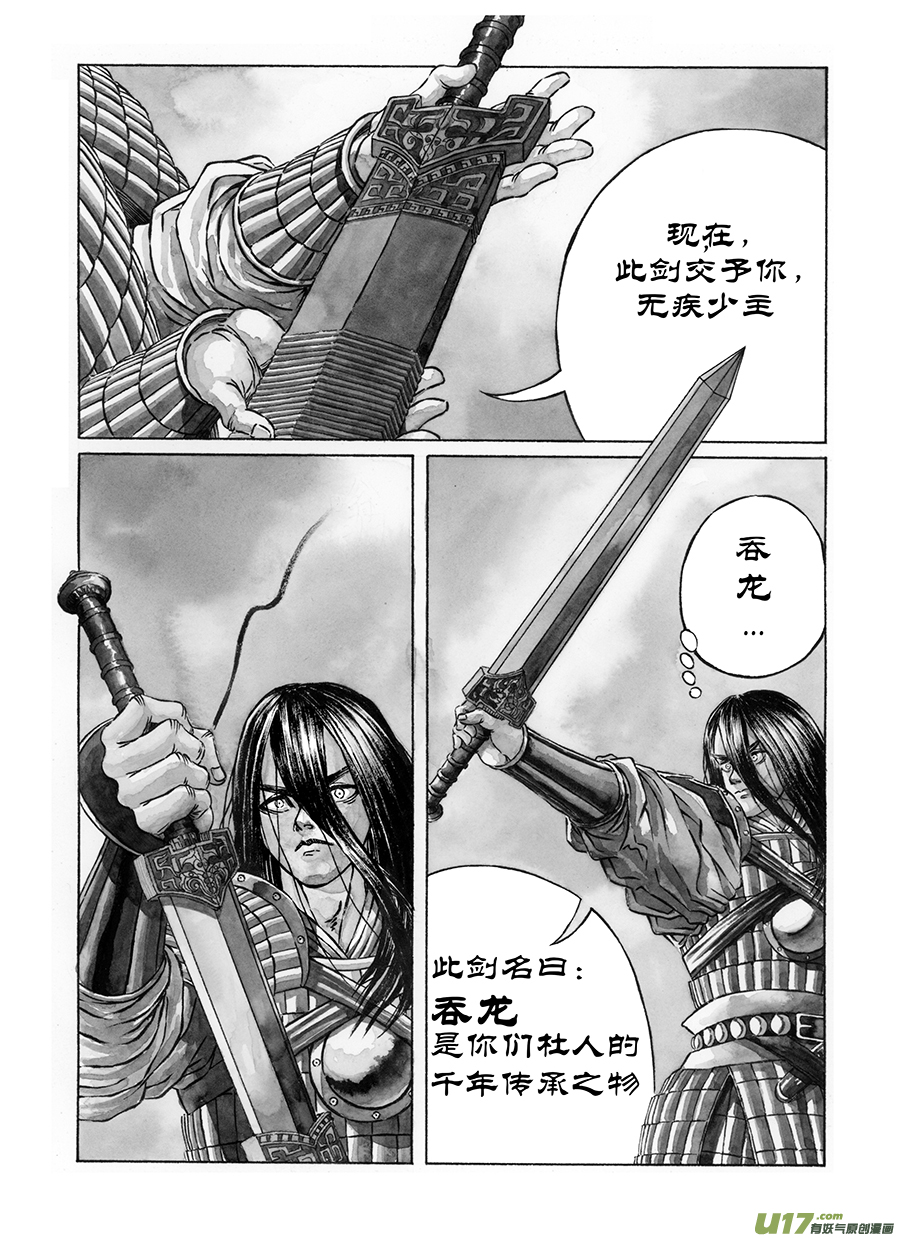 7. 《废王》 第二话 遗物-第11话