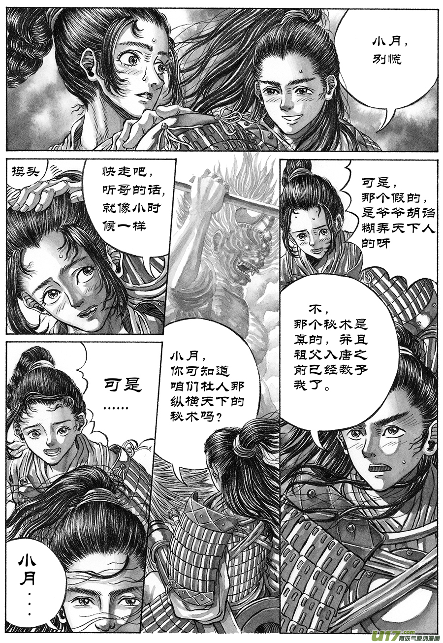 9. 《废王》 第四话 惊变-第13话