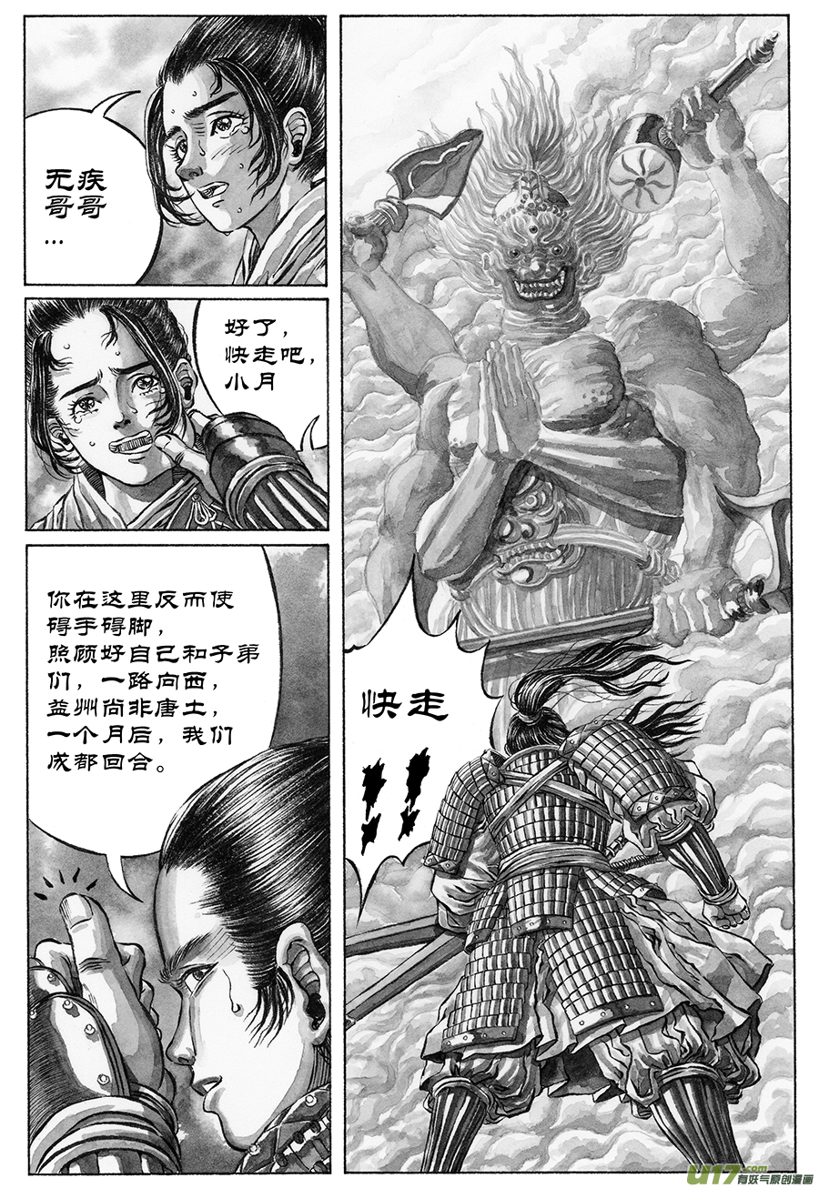 9. 《废王》 第四话 惊变-第13话