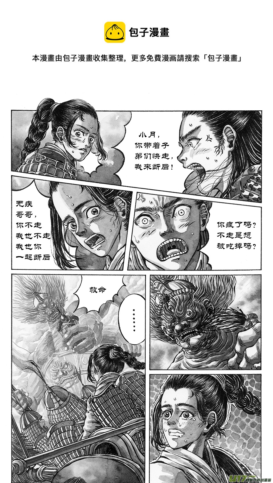 9. 《废王》 第四话 惊变-第13话