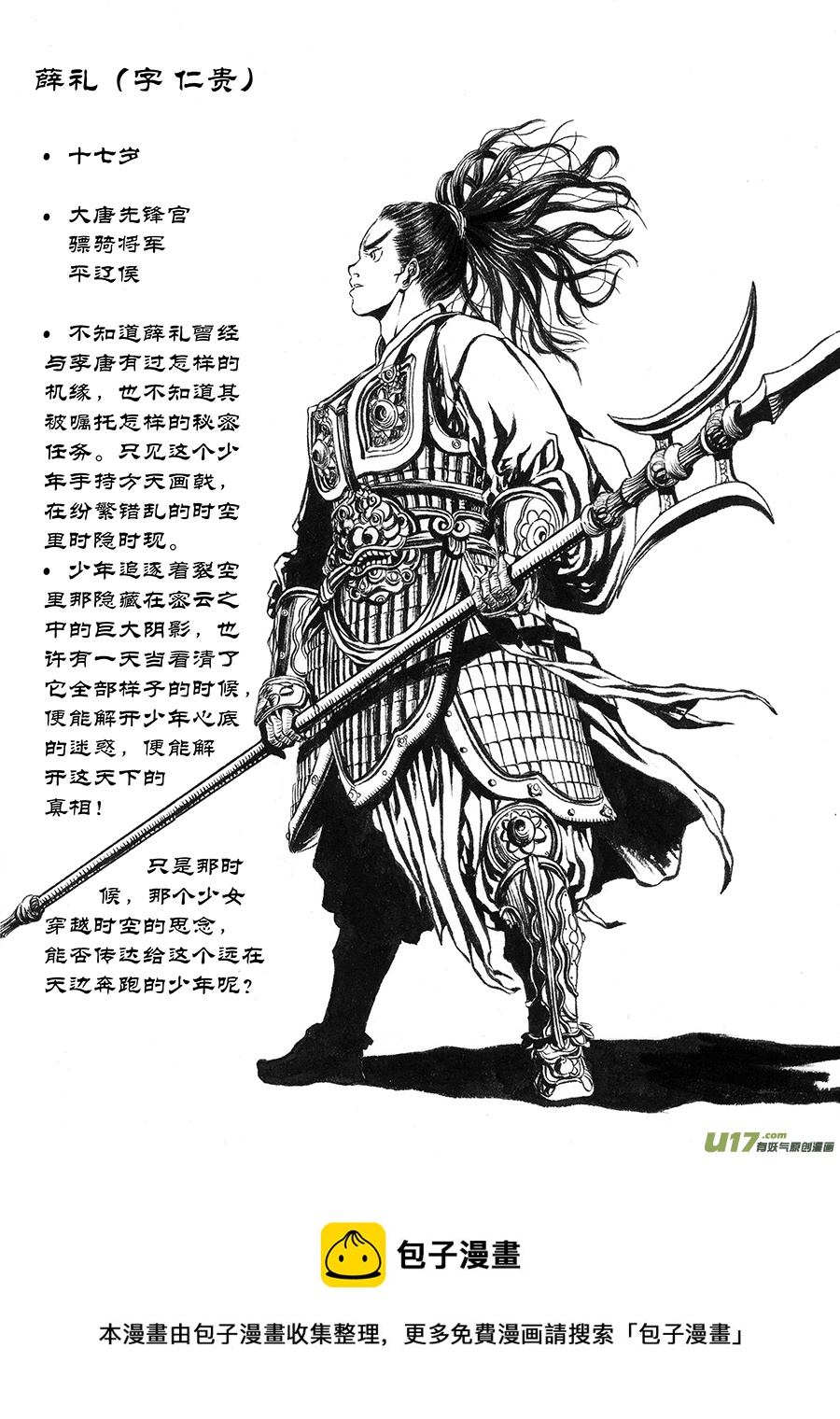 11.《人物志》 端倪-第15话