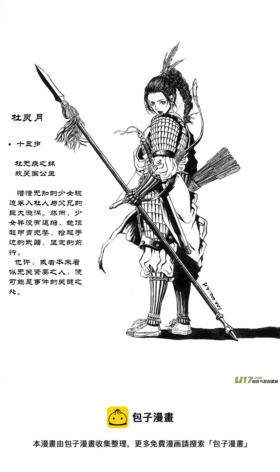 11.《人物志》 端倪-第15话