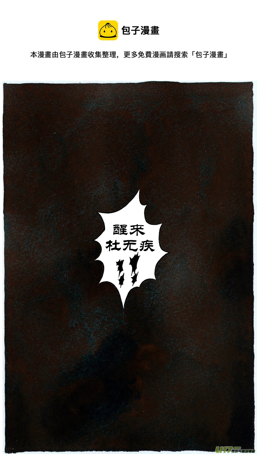 13.《源蚩》第二话 故臣（一）-第17话