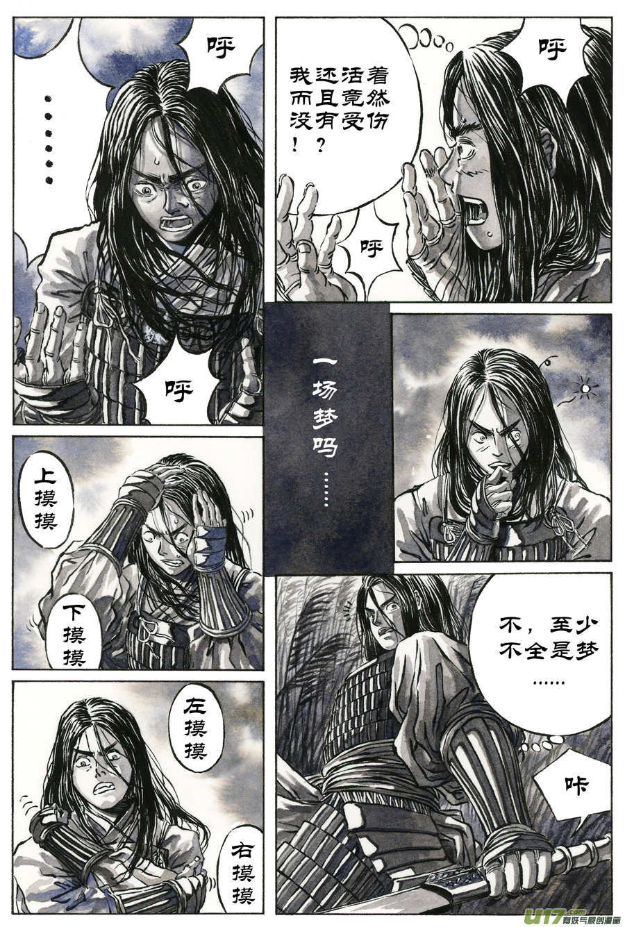 13.《源蚩》第二话 故臣（一）-第17话