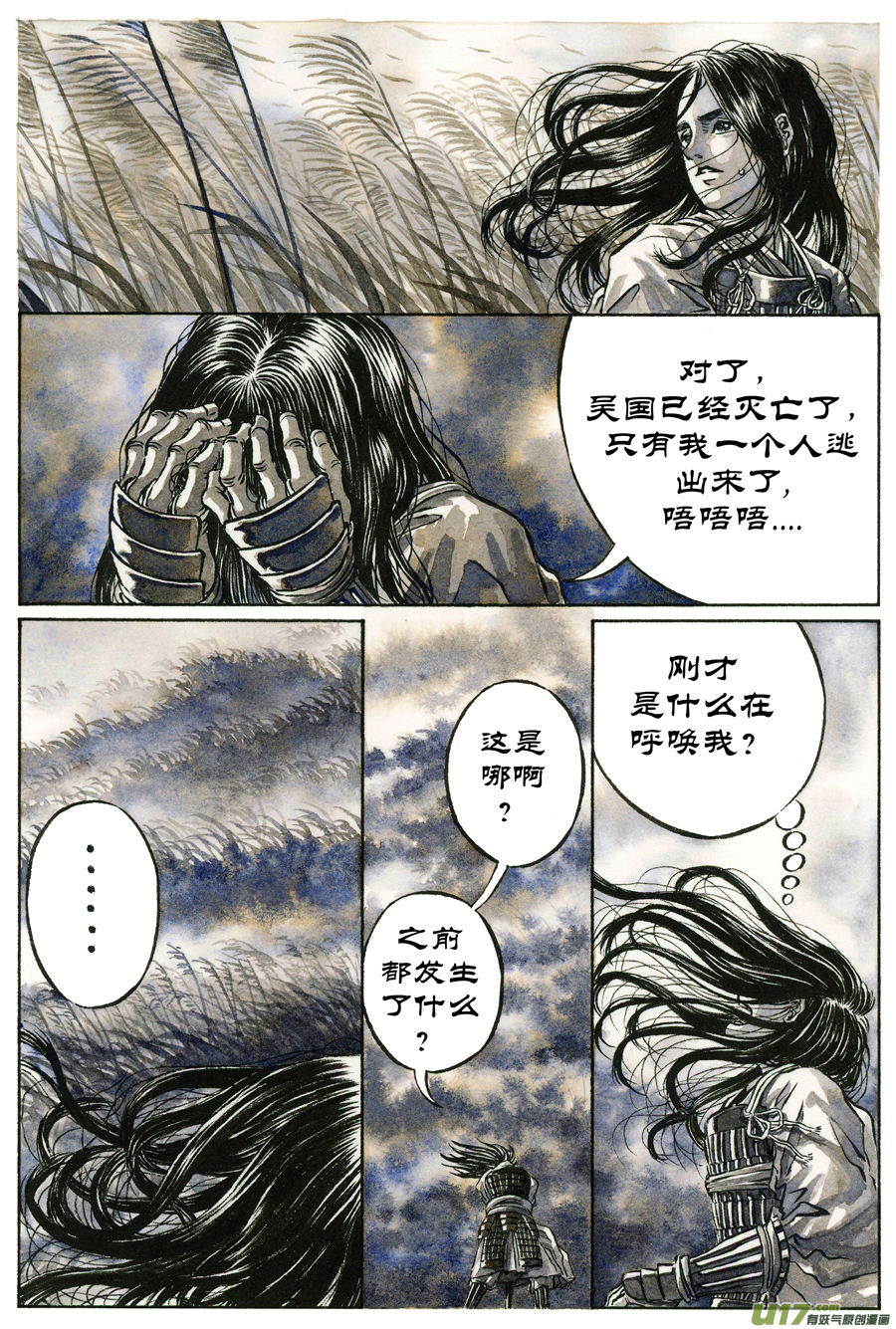 13.《源蚩》第二话 故臣（一）-第17话