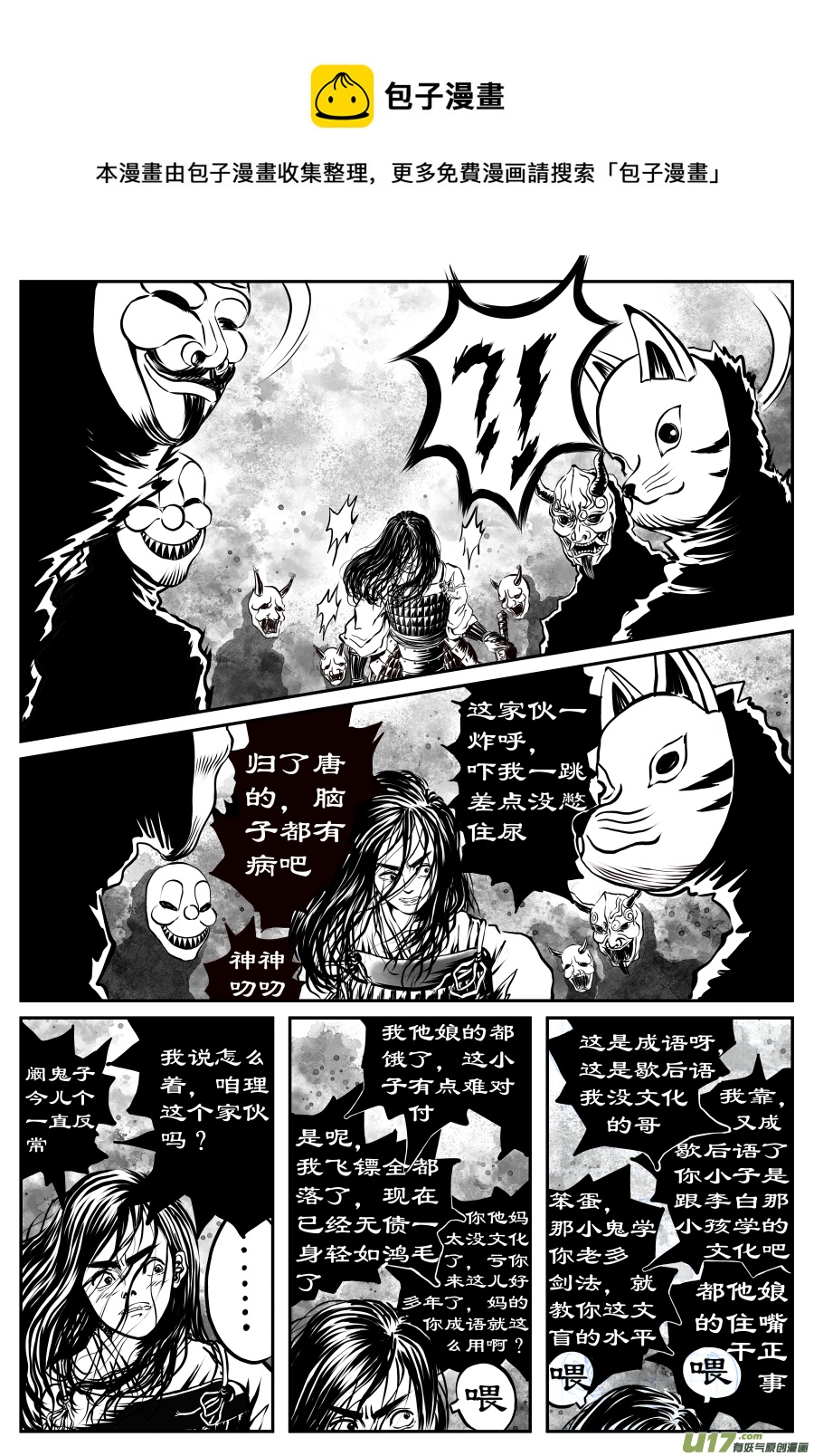 17.《源蚩》第四话 破绽（一）-第21话