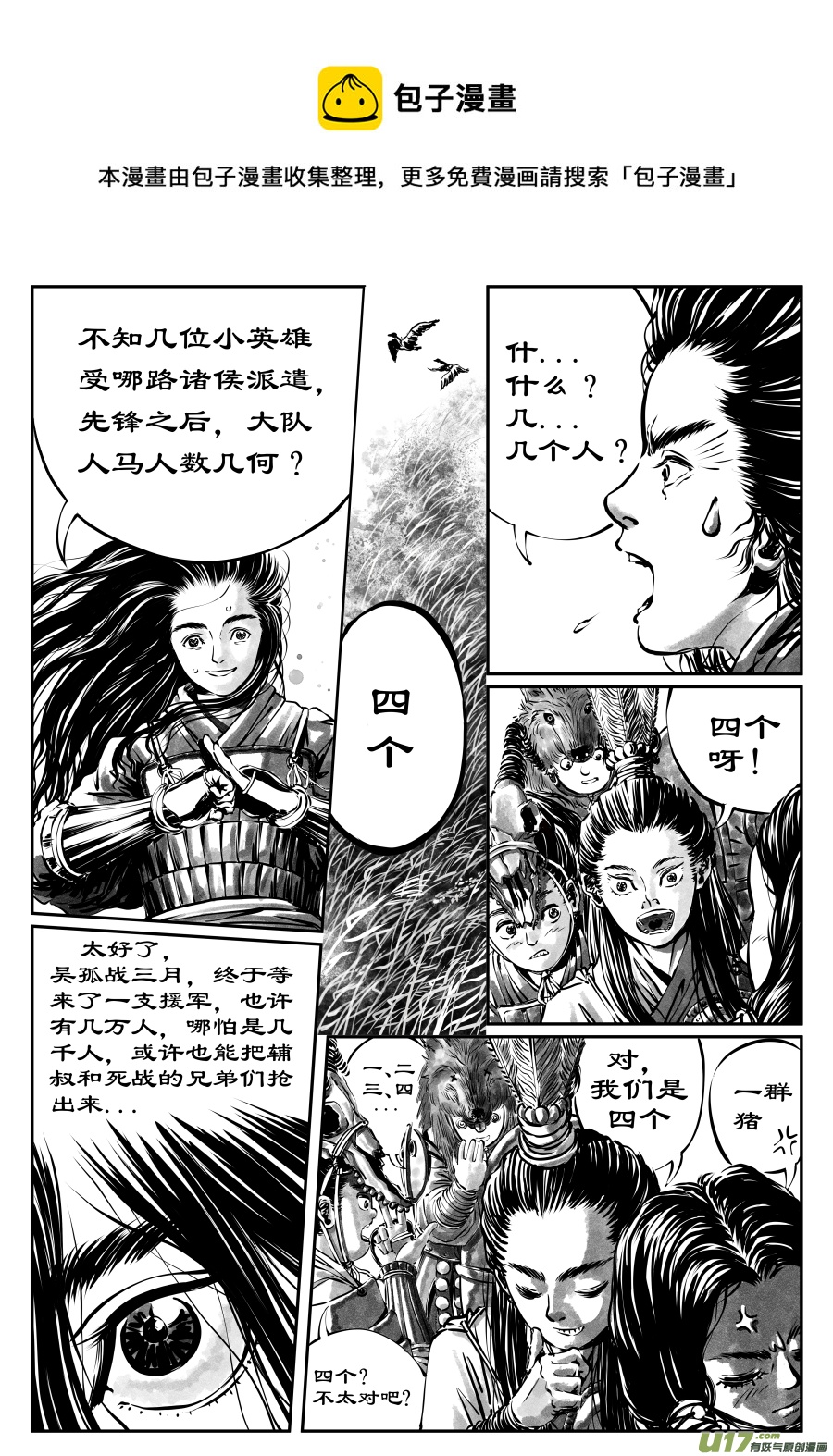 23《源蚩》第六话 源蚩（一）-第27话