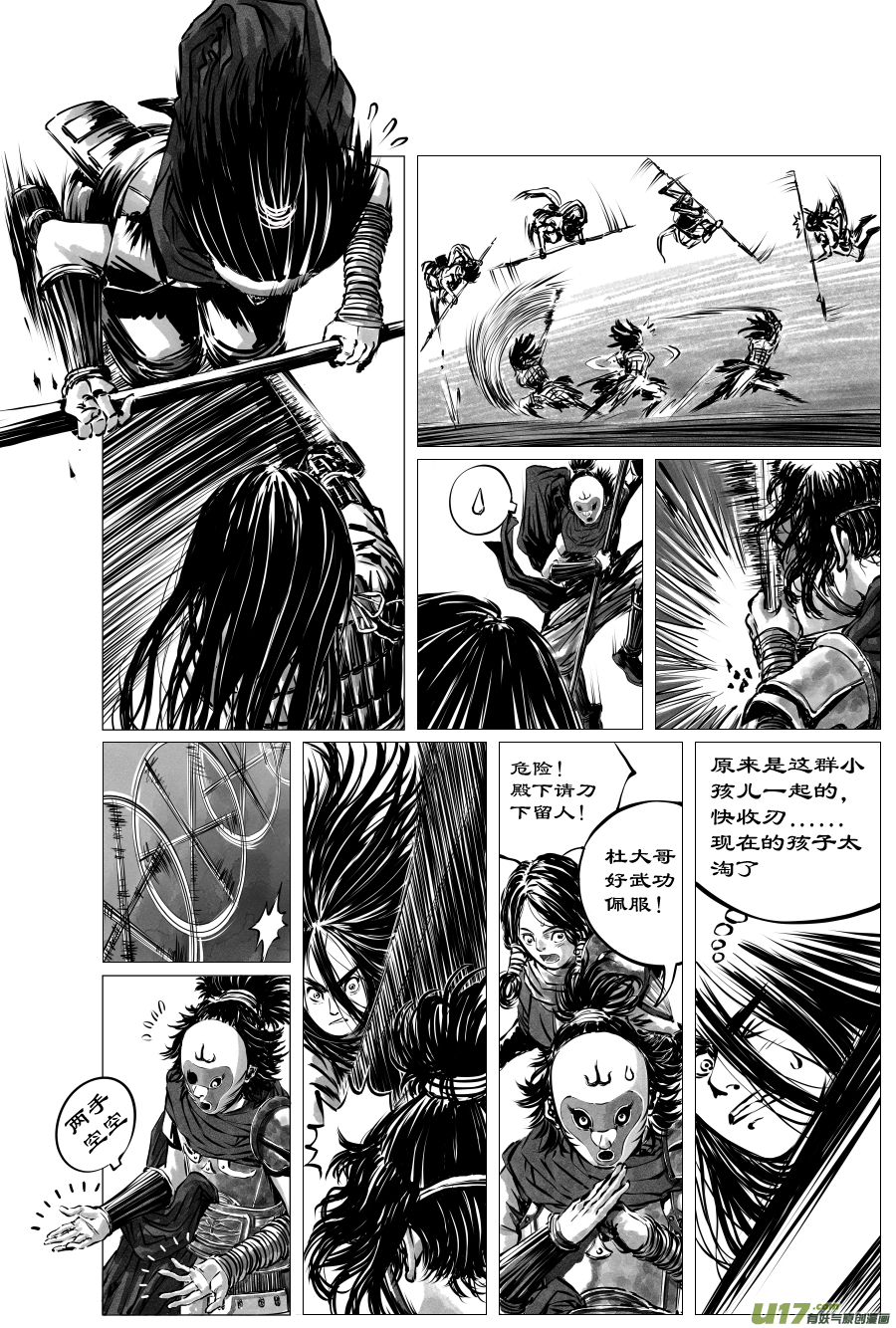 23《源蚩》第六话 源蚩（一）-第27话