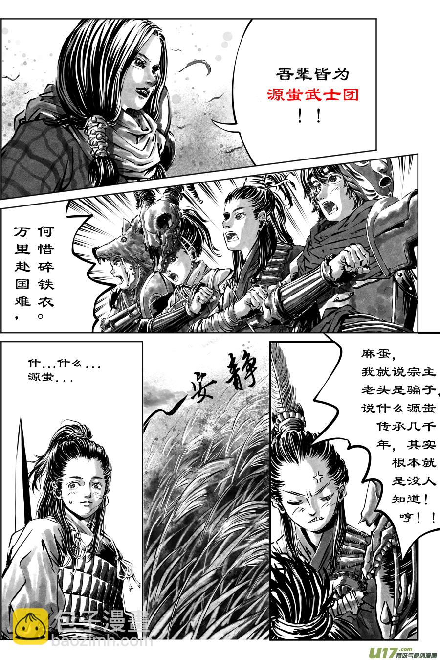 25《源蚩》第六话 源蚩（三）-第29话