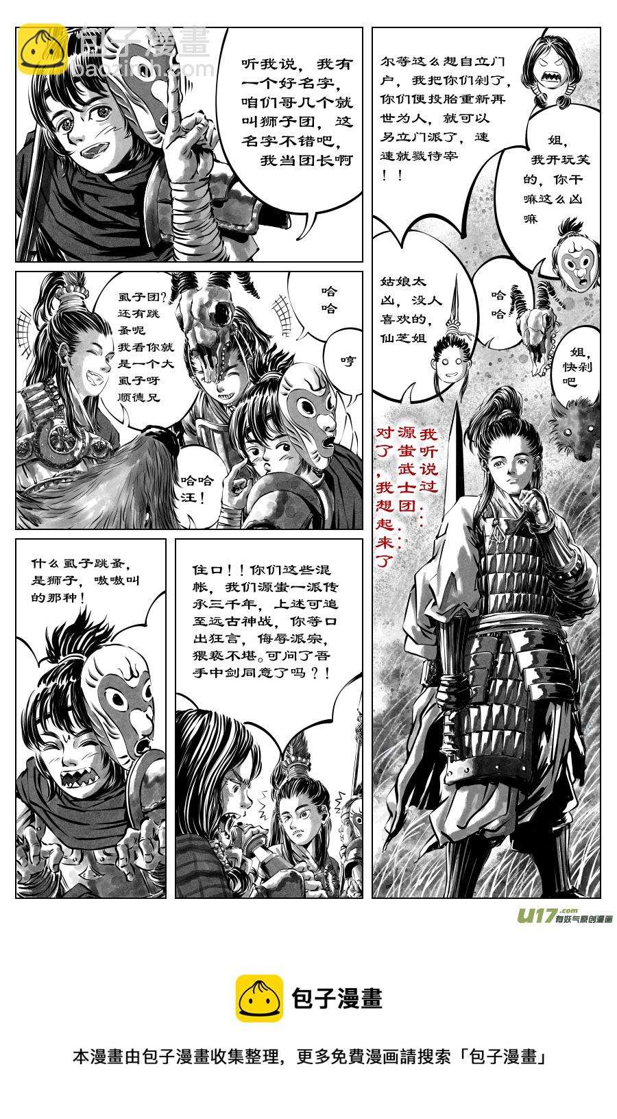 25《源蚩》第六话 源蚩（三）-第29话