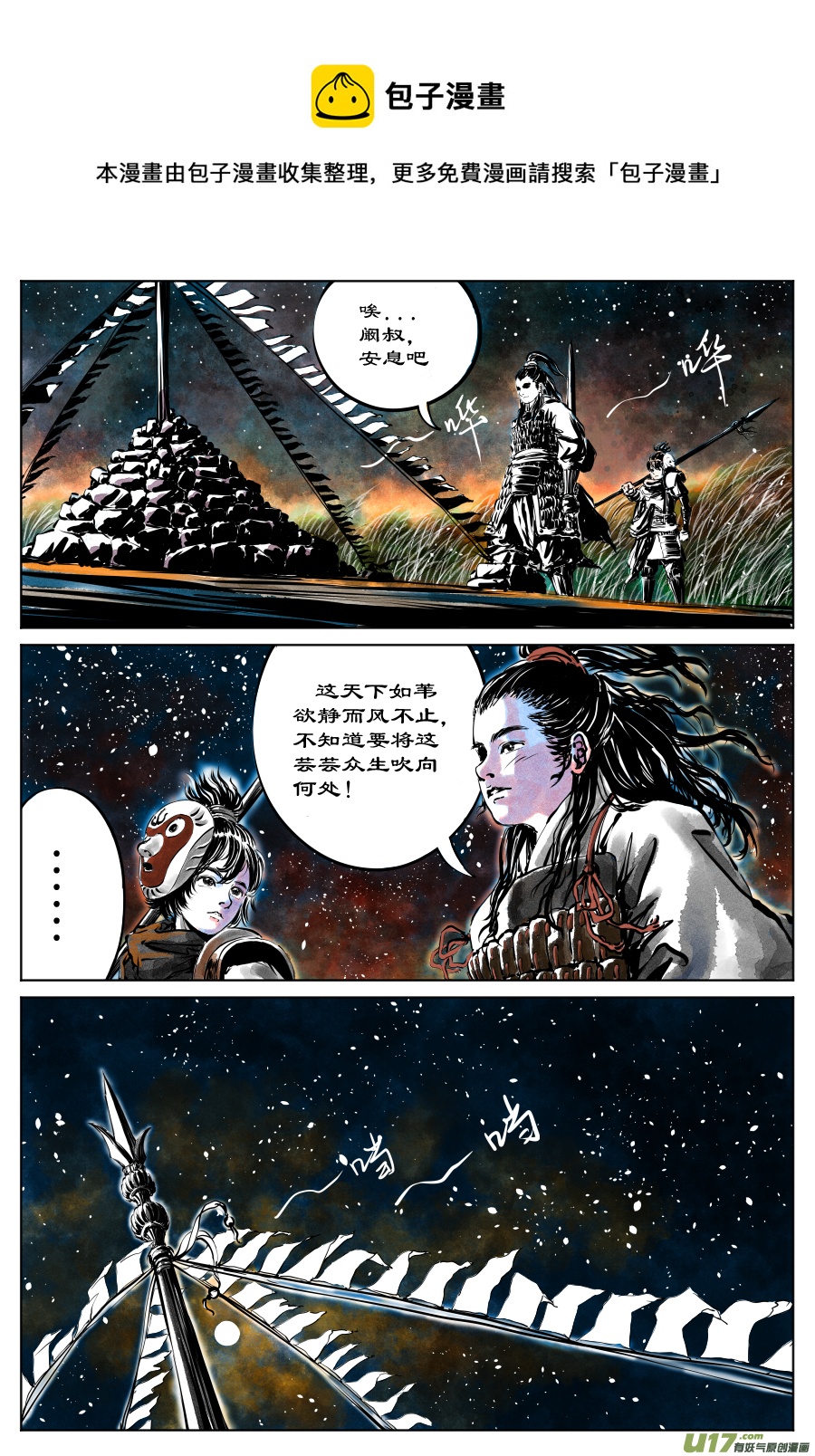 29《源蚩》第七话 敛辰（一）-第33话