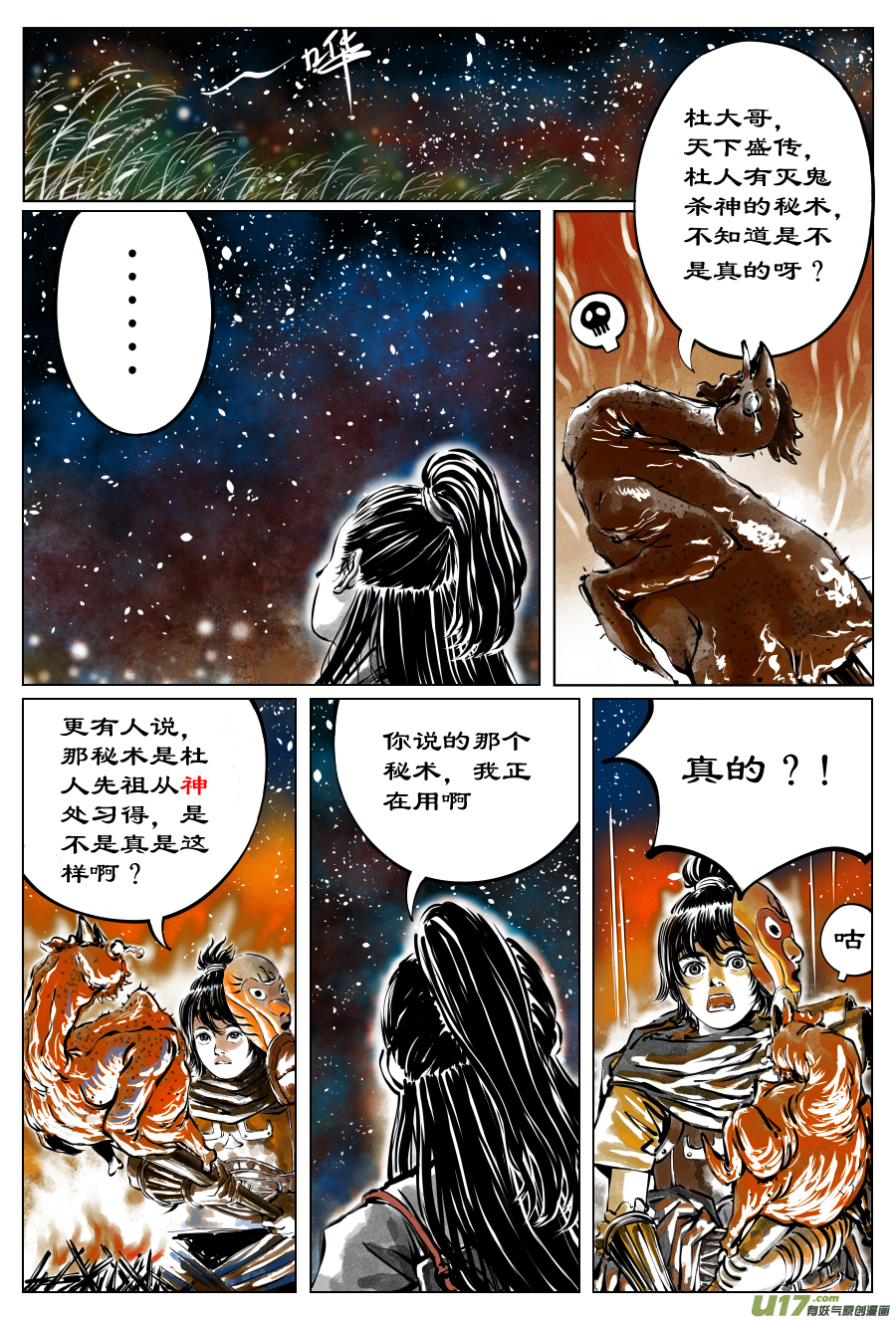 29《源蚩》第七话 敛辰（一）-第33话