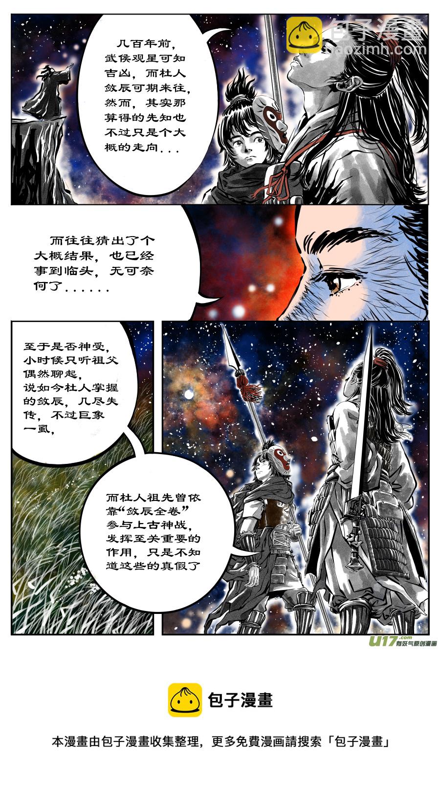 29《源蚩》第七话 敛辰（一）-第33话