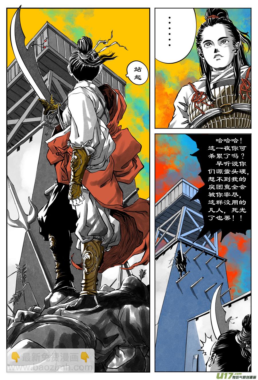 33《危城》第二话 武士（一）-第37话