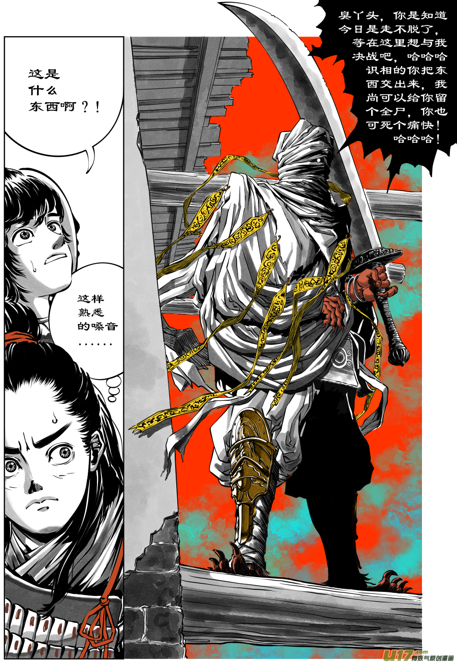 33《危城》第二话 武士（一）-第37话