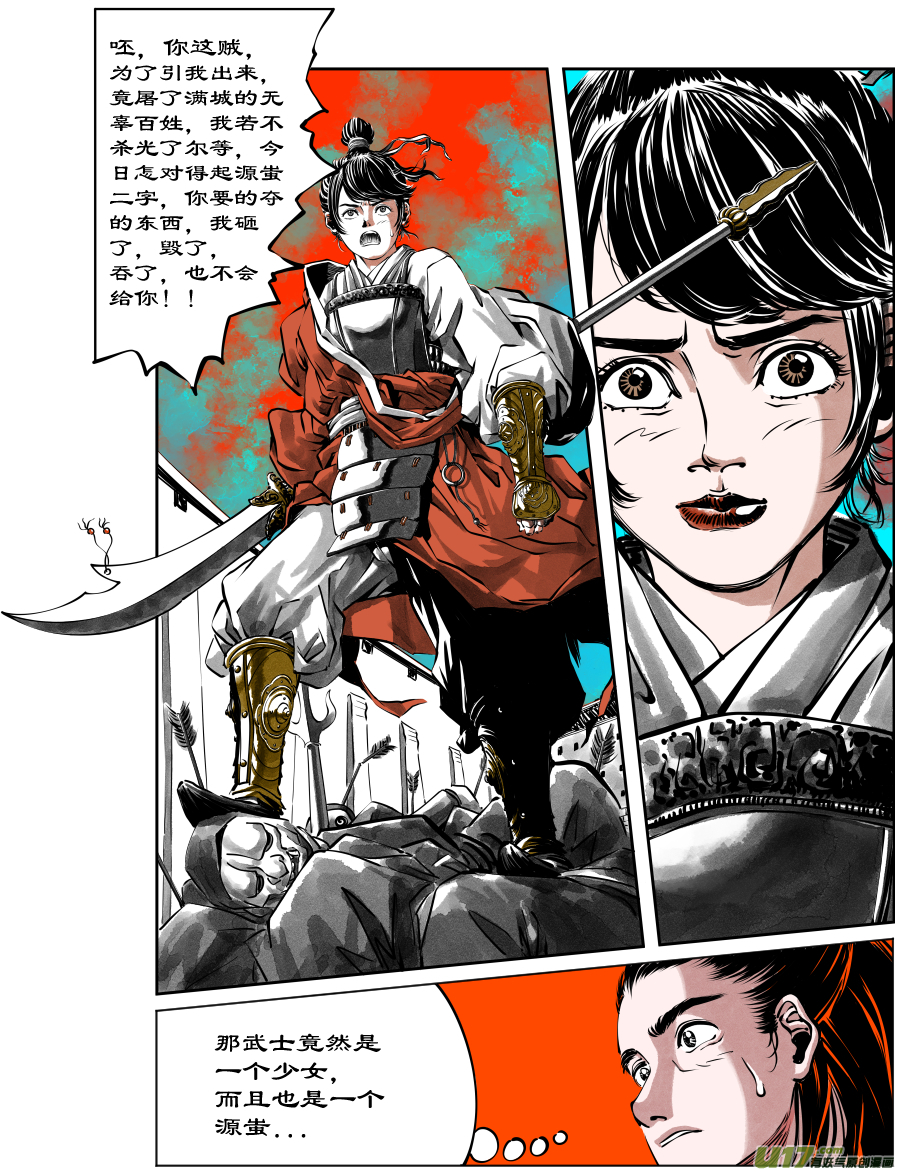 33《危城》第二话 武士（一）-第37话